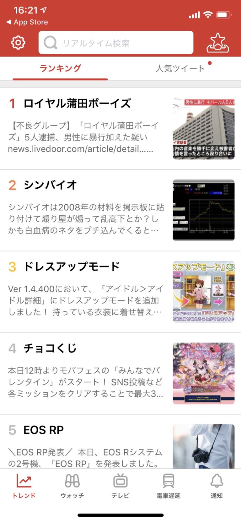 Yahoo!（ヤフー）リアルタイム検索の活用方法